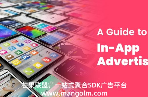 app广告变现平台怎么选 app广告